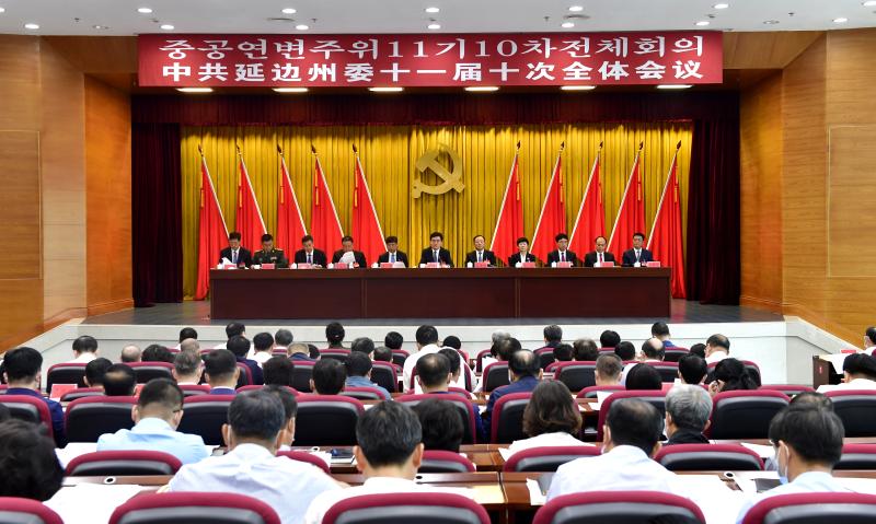 中共延边州委十一届十次全体会议召开