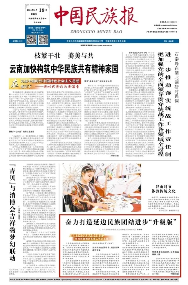 延边州委书记胡家福：奋力打造延边民族团结进步“升级版”