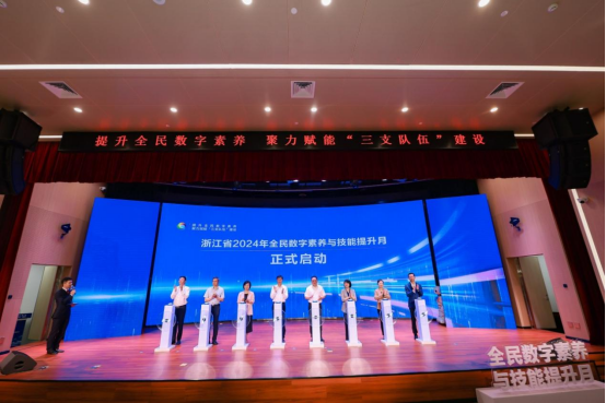 浙江省2024年全民数字素养与技能提升月在温州启动